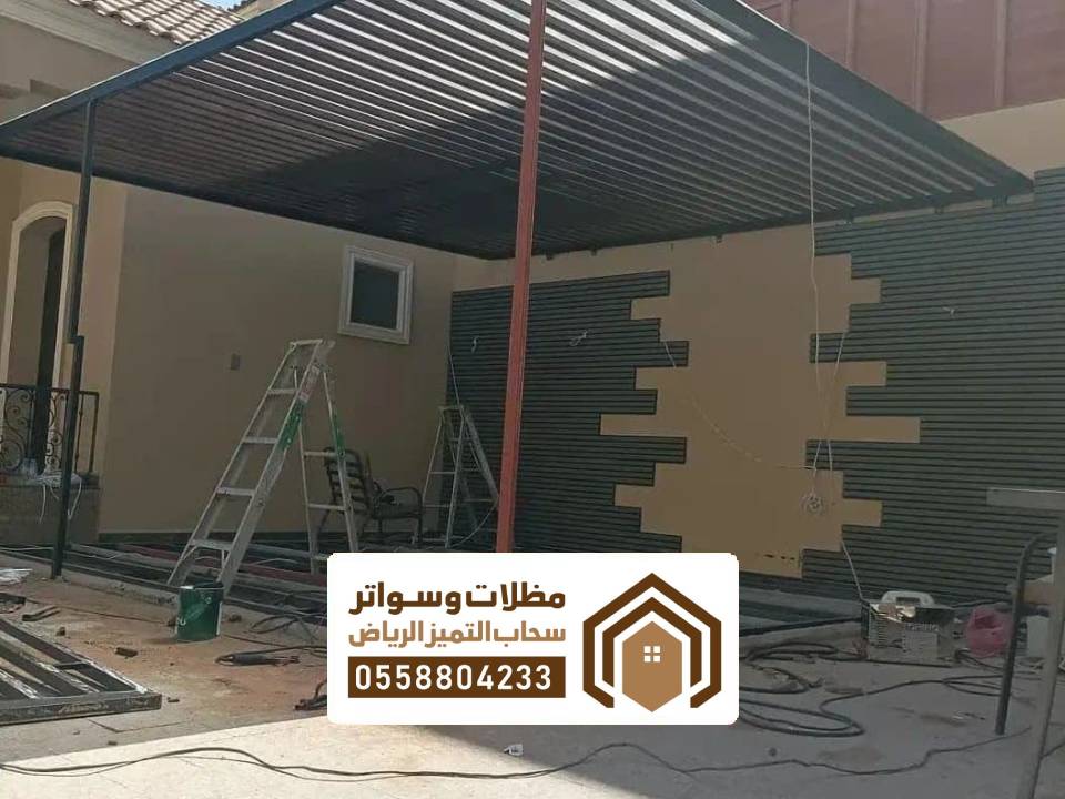 تركيب مظلة جلسات الرياض