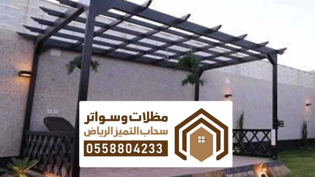 مظلات جلسات خارجية بالرياض
