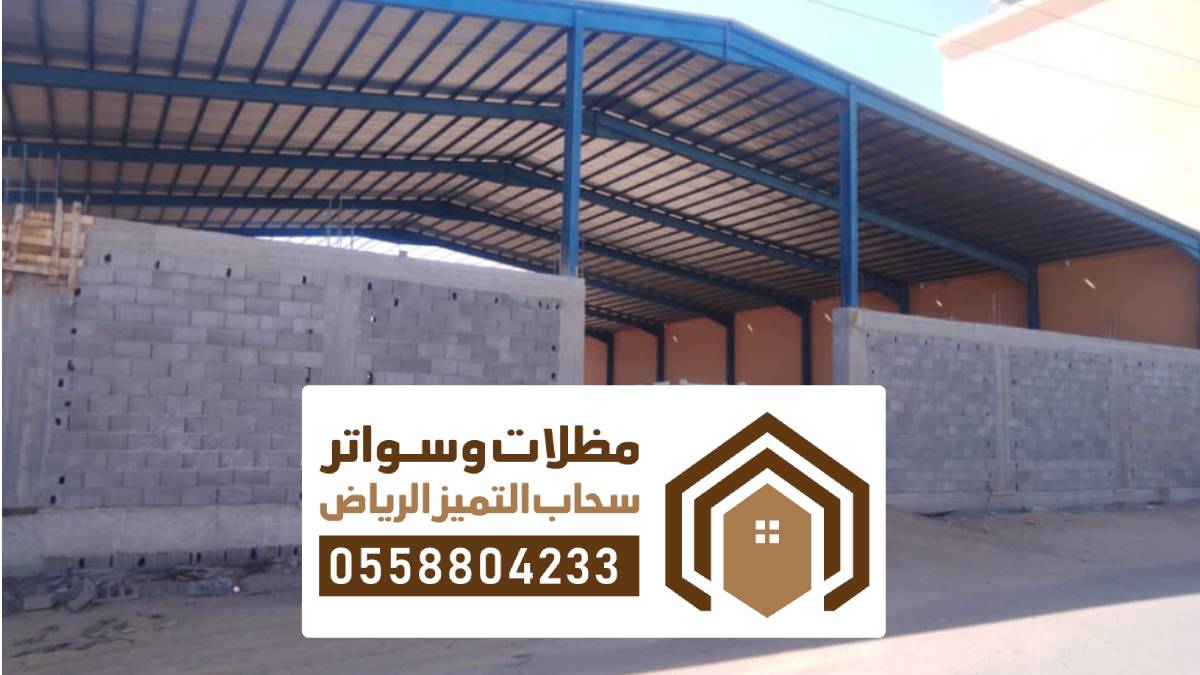 مقاول هناجر الرياض ، تركيب أنواع الهناجر والمستودعات ، تصميم هناجر بانل