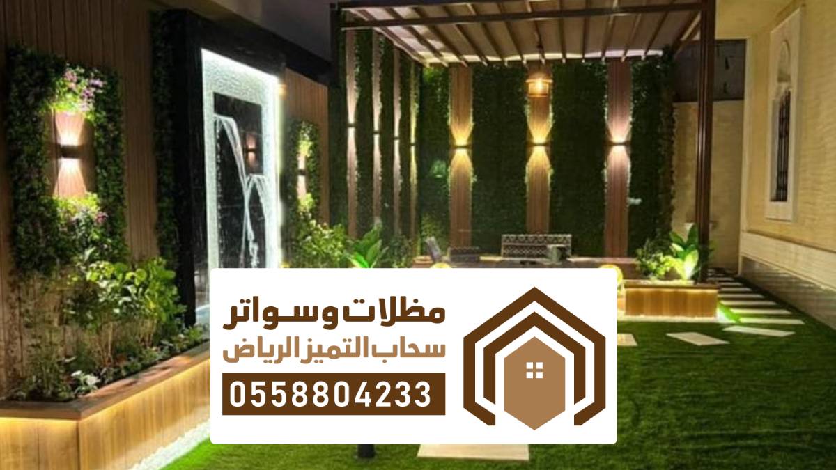 أفضل شركة تنسيق حدائق بالرياض ، تصميم حدائق منزلية بالرياض