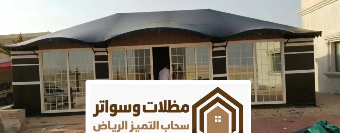 بيوت شعر الرياض ، تفصيل بيوت شعر ملكية فاخرة وفخمة