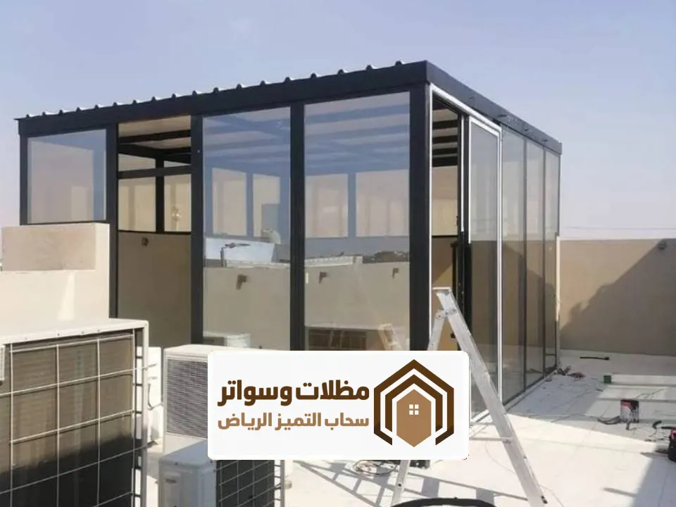 بناء غرفه زجاج على السطج بالرياض