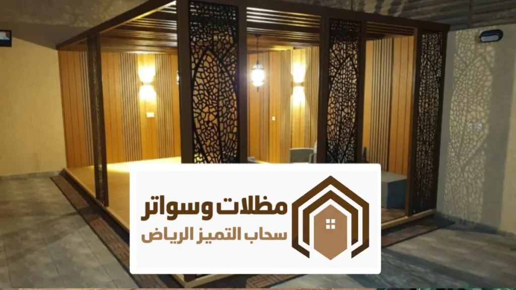 جلسات شتوية الرياض ، تصاميم أنواع الجلسات الشتوية جاهزة مودرن