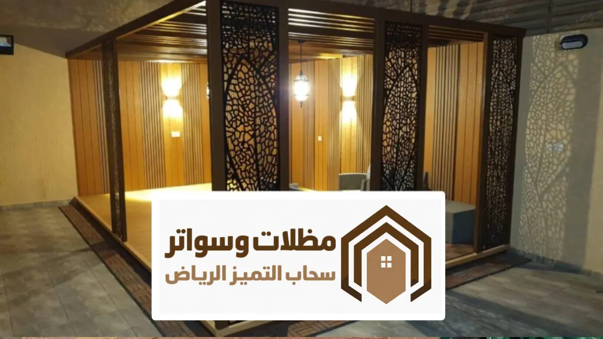 جلسات شتوية الرياض ، تصاميم أنواع الجلسات الشتوية جاهزة مودرن