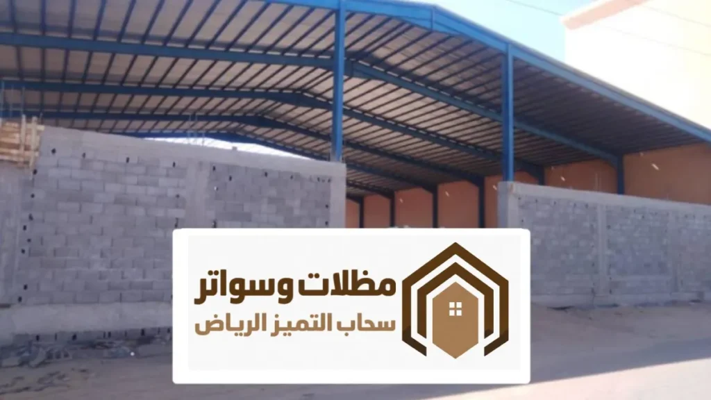 مقاول هناجر الرياض ، تركيب أنواع الهناجر والمستودعات تصميم هناجر بانل