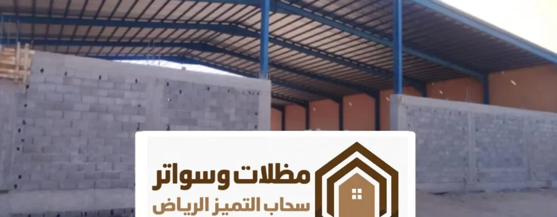 مقاول هناجر الرياض ، تركيب أنواع الهناجر والمستودعات تصميم هناجر بانل