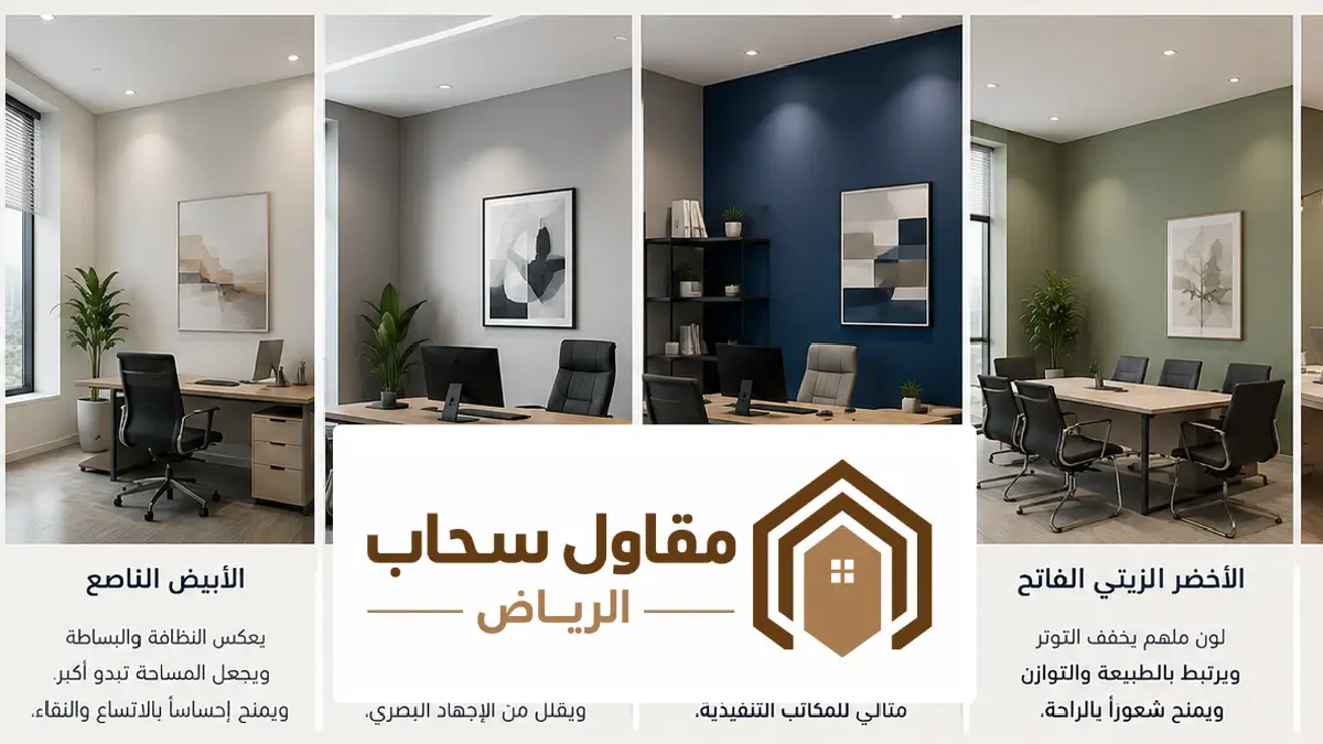 أفضل معلم دهانات داخلية بالرياض ، تشطيبات عصرية بأعلى جودة وأفضل الأسعار