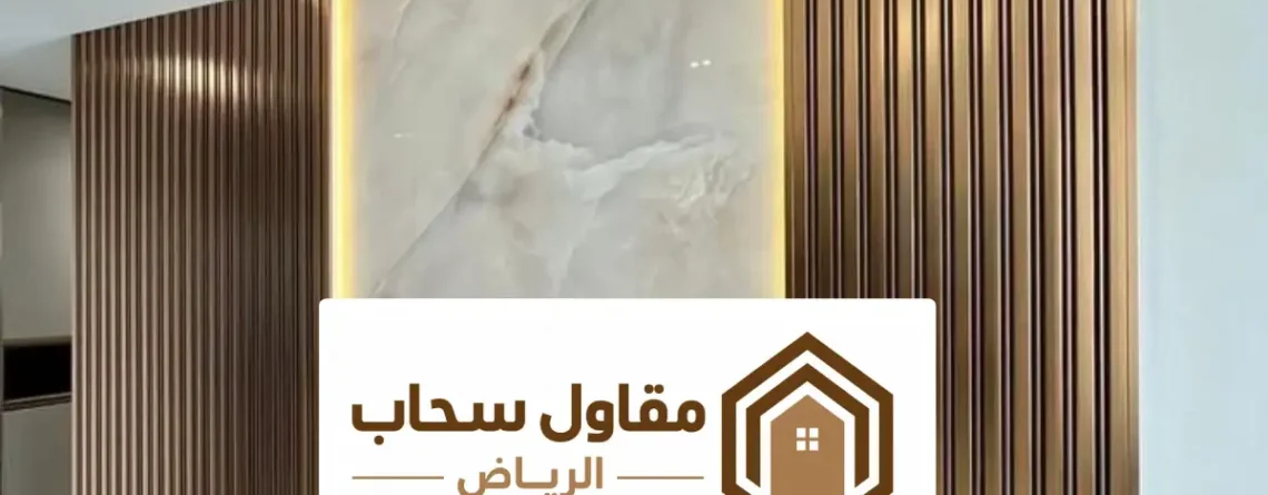 ديكورات بديل الخشب الرياض ، أحدث التصاميم العصرية بأفضل جودة وأسعار منافسة